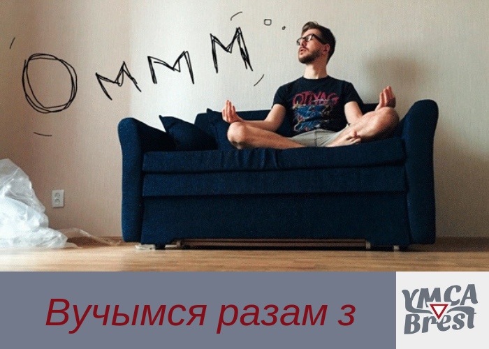 Брест, психология, стресс