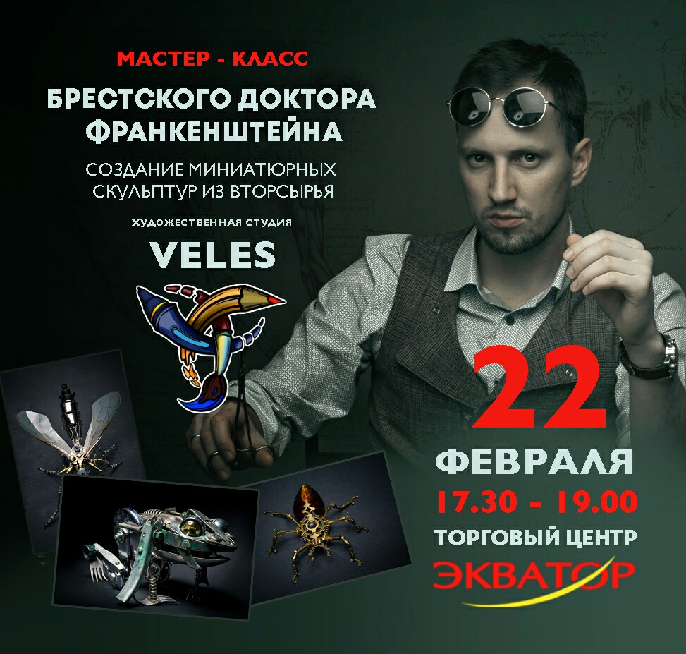 Брест, вторсырьё