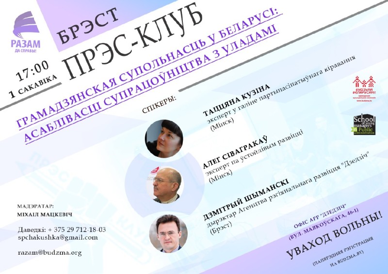 Брэст, улады, грамадзяне