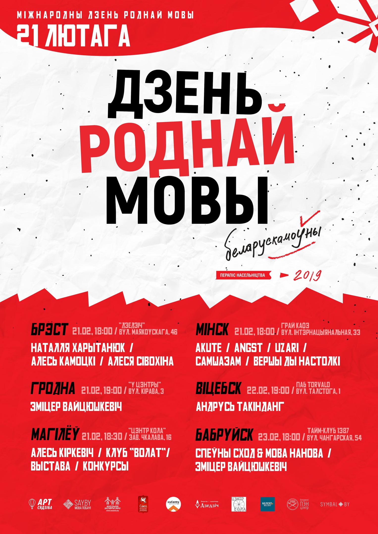 Брэст, Дзень роднай мовы