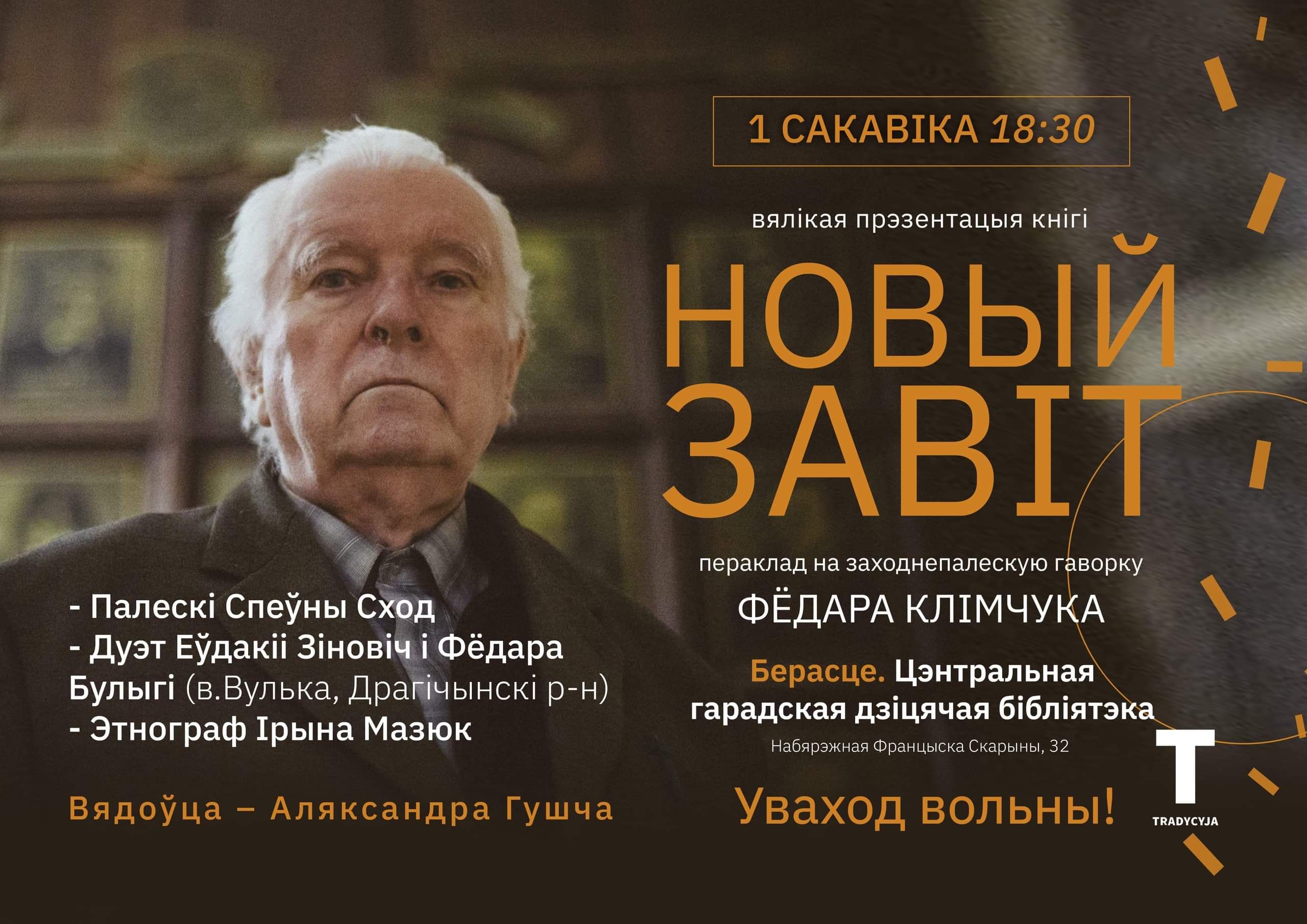 Брэст, Новы Запавет