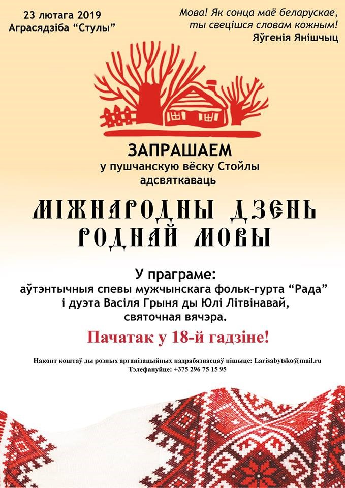 Брэст, дзень роднай мовы