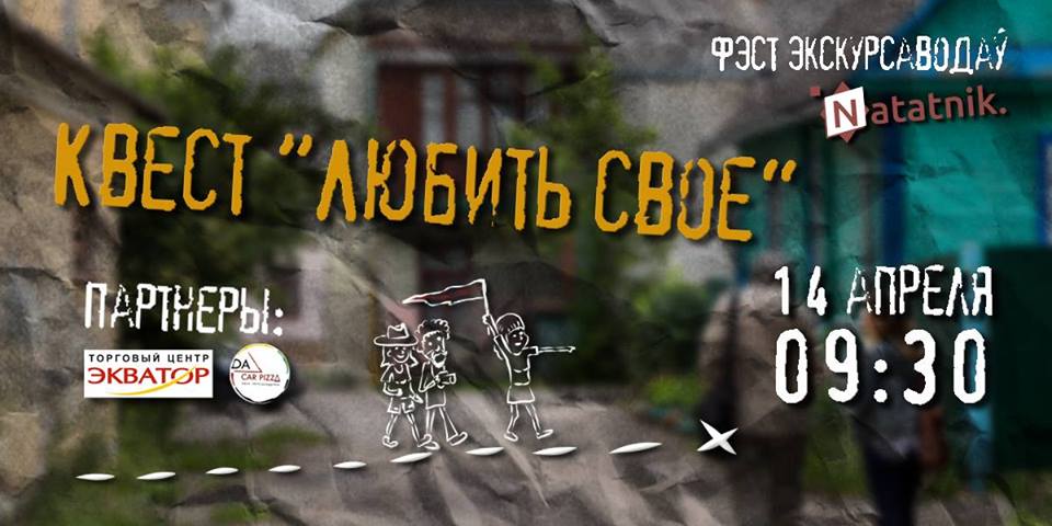 Брест, квест