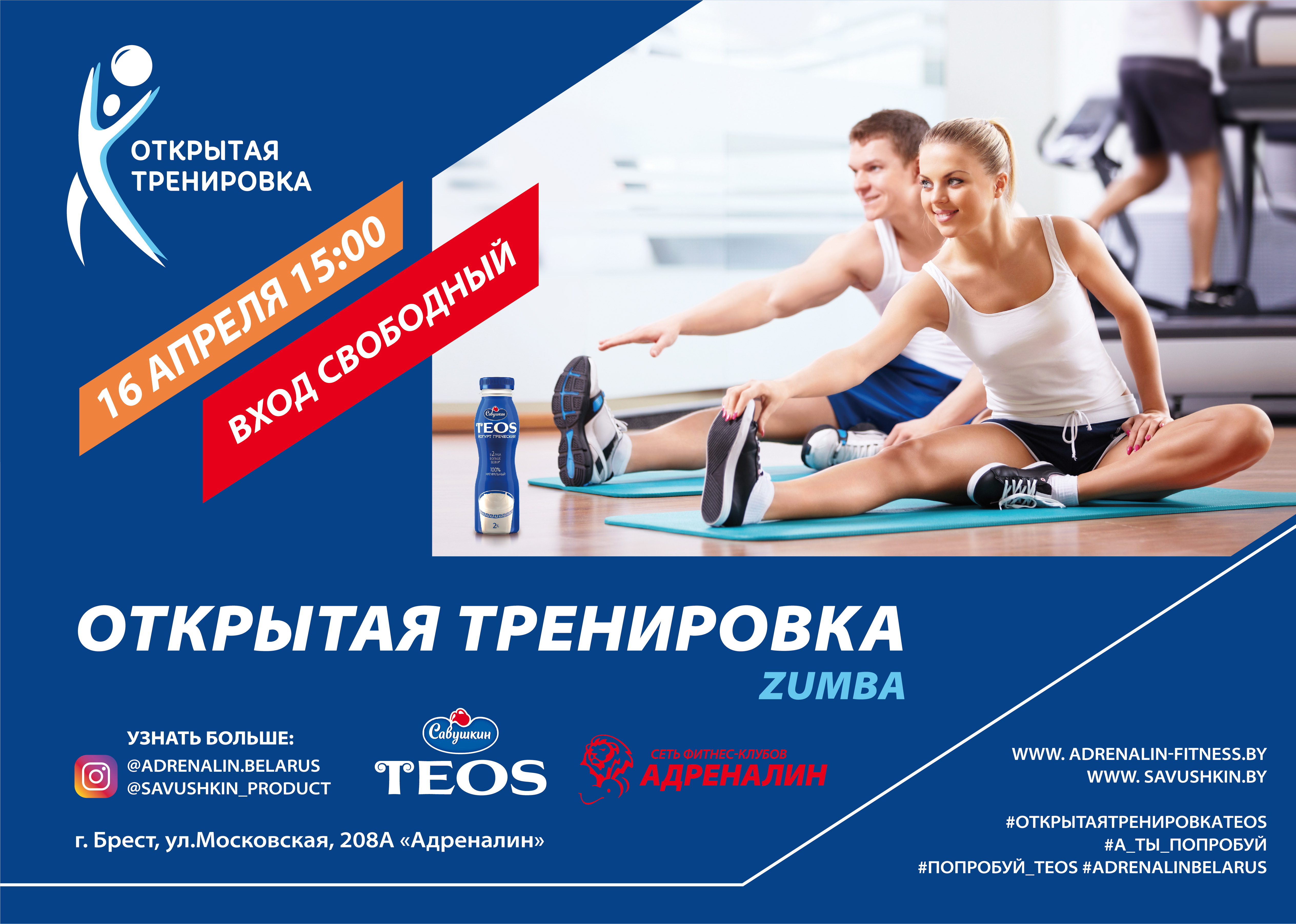 Брест, спорт, полезное питание