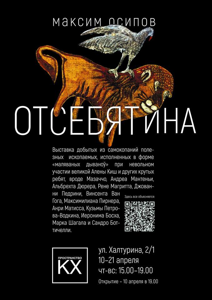 Брест, Максим Осипов
