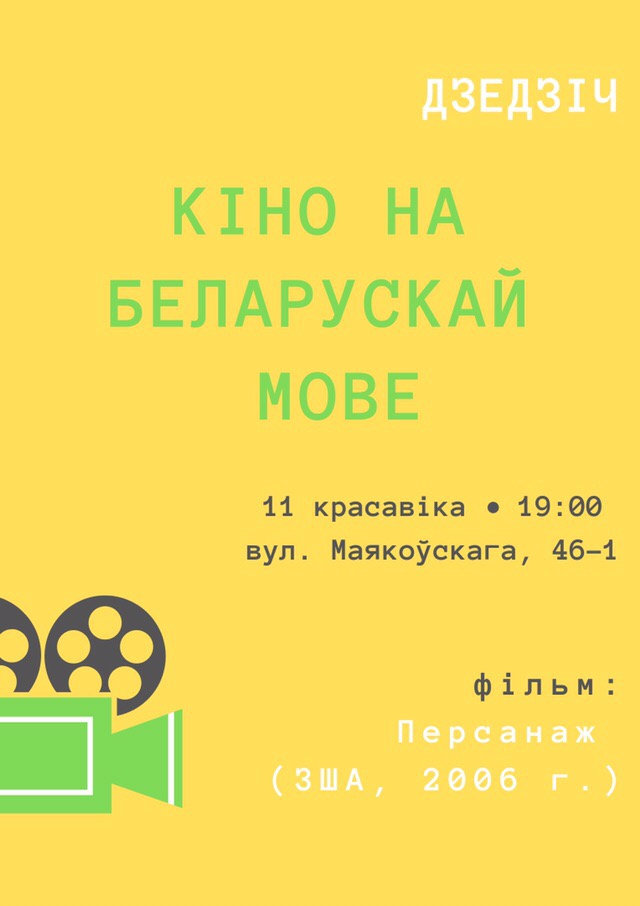 Берасце, фільмы на беларускай мове
