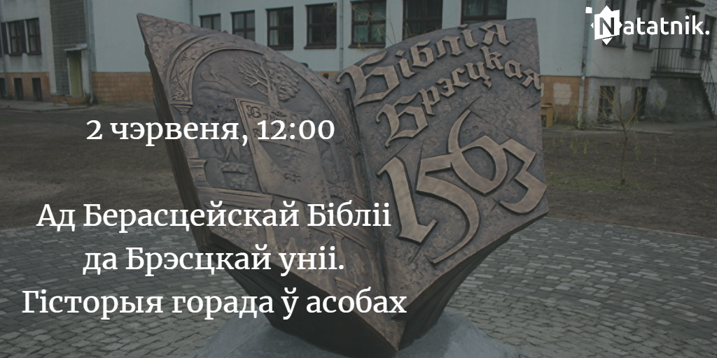 Экскурсія для чытачоў Natatnik