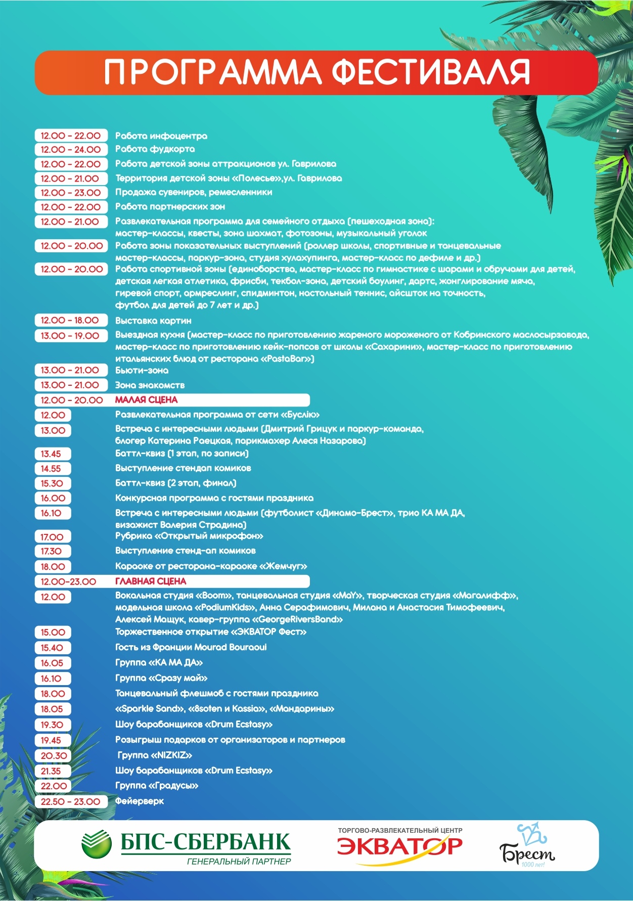 Экватор Фест