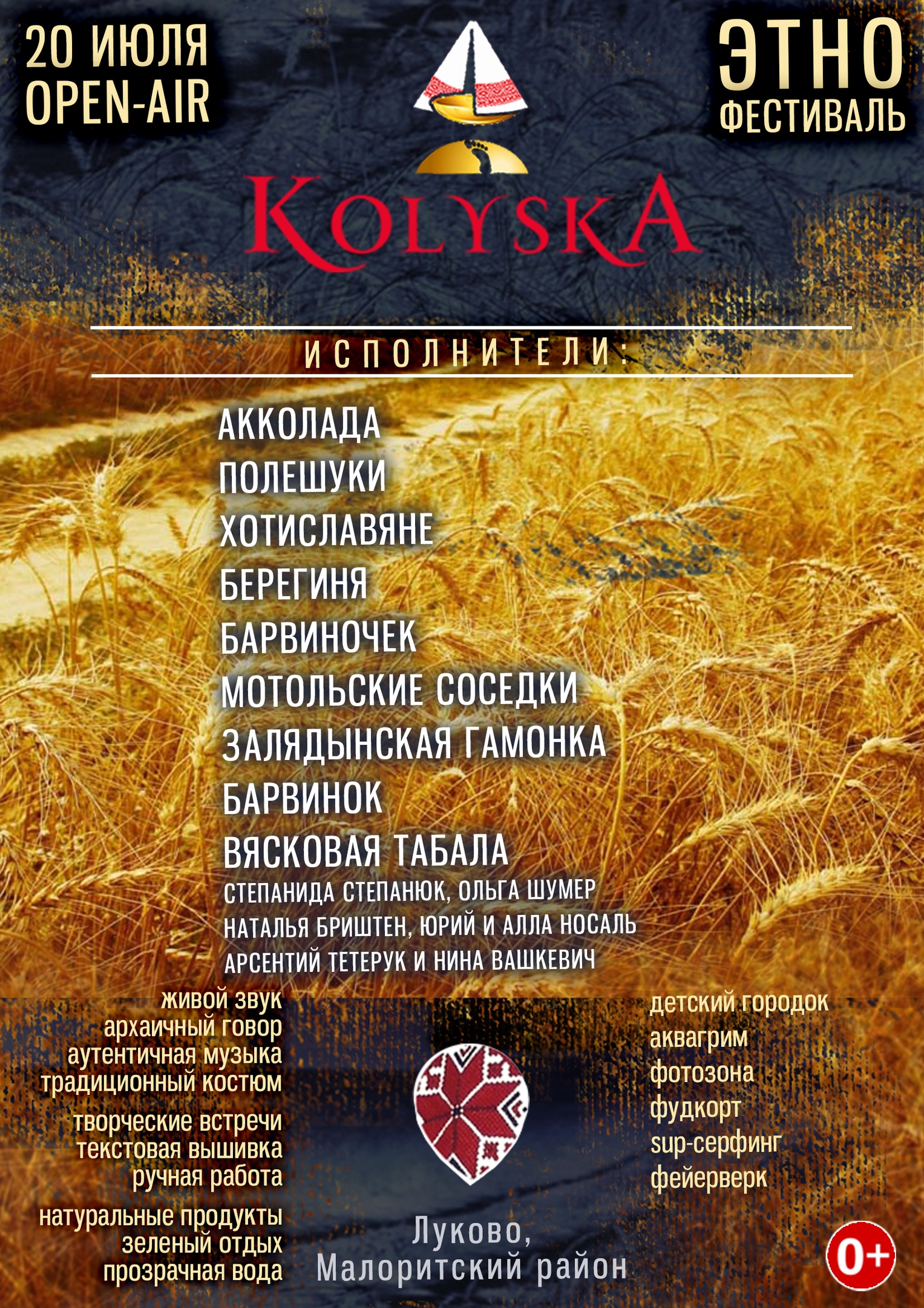 Этнофестиваль Kolyska