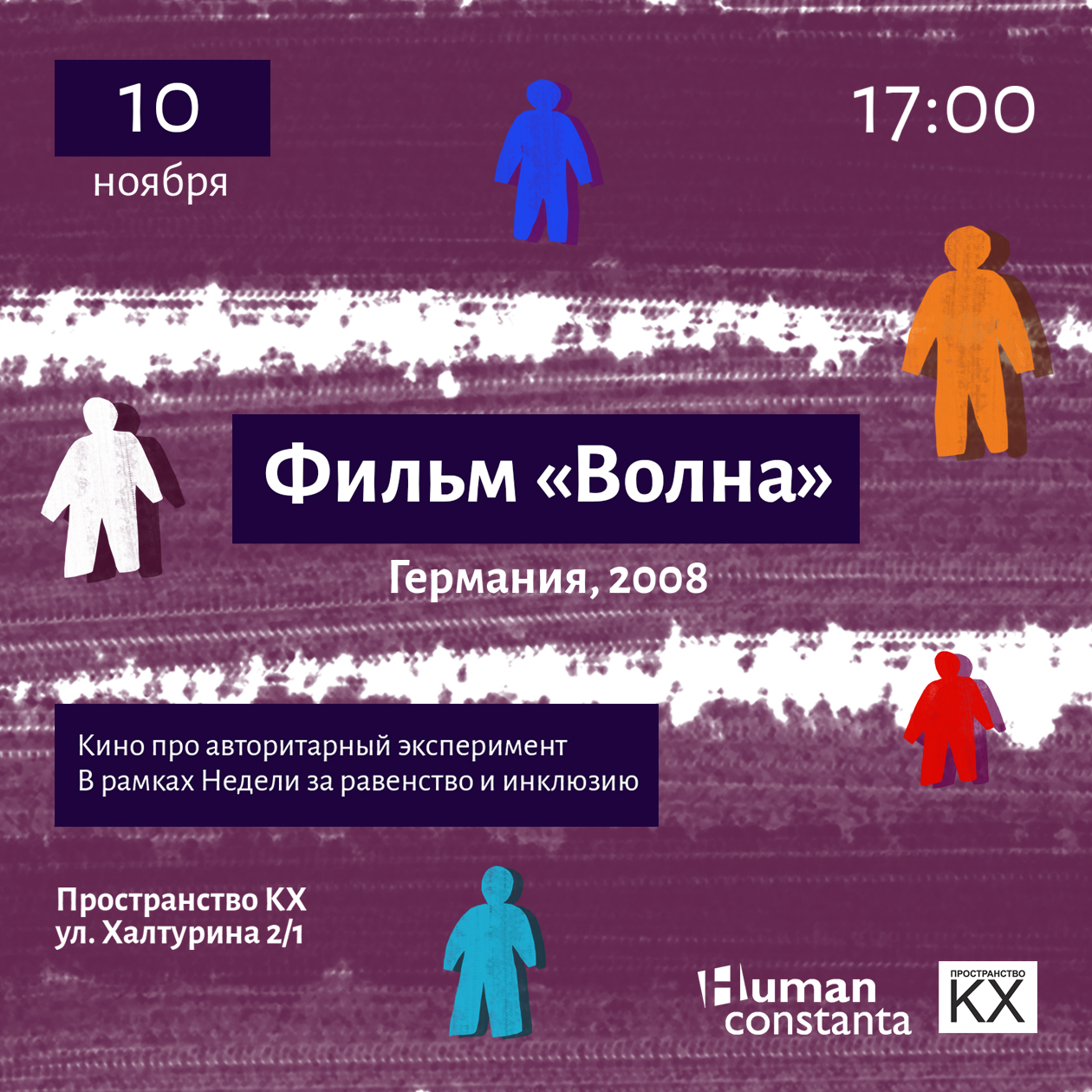 Кинопоказ Брест