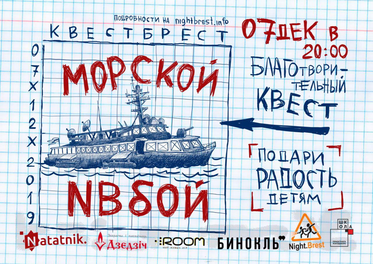 Морской NBбой