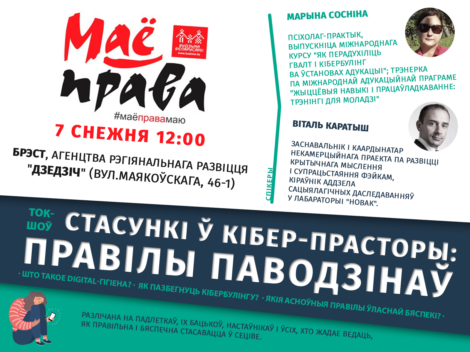 Маё права