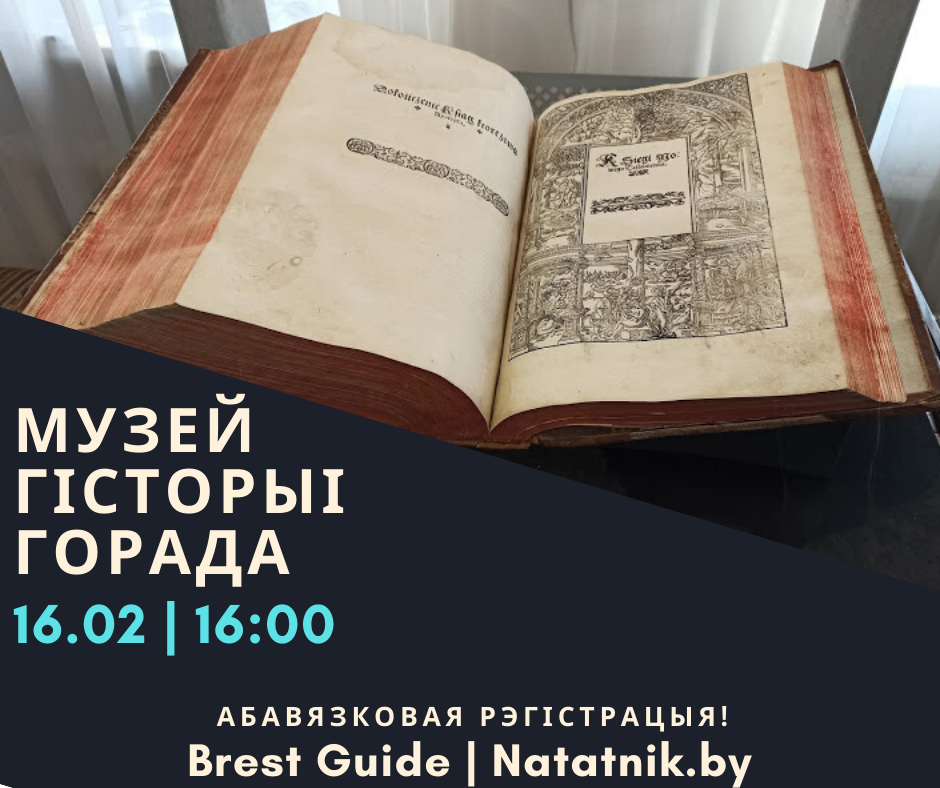 Экскурсия Natatnik