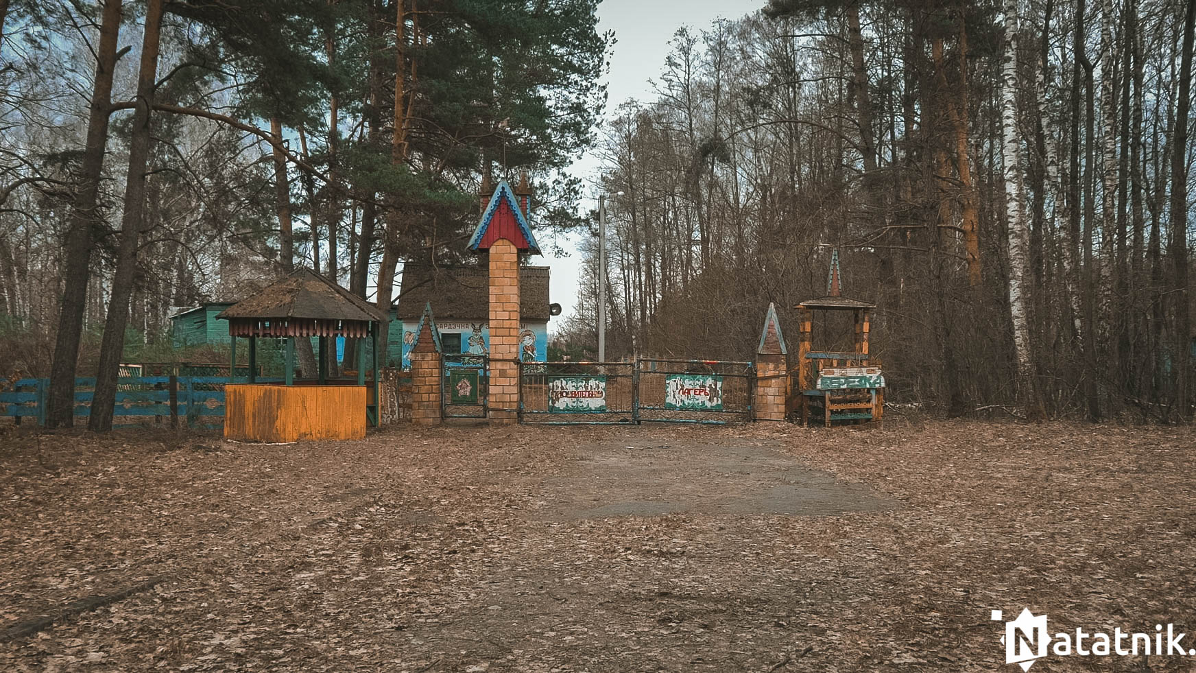 Заброшенный лагерь Берёзка