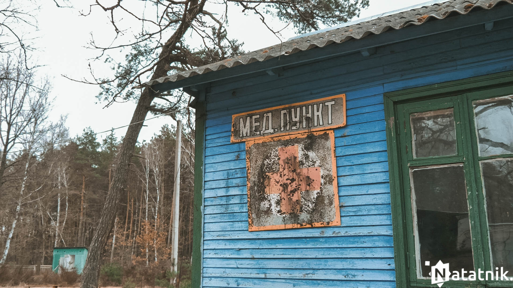 Заброшенный лагерь Берёзка