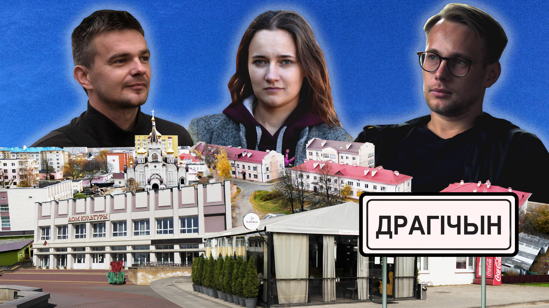 Дрогичин